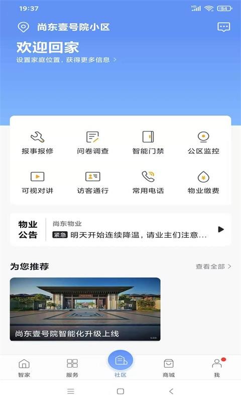 爱尚家App