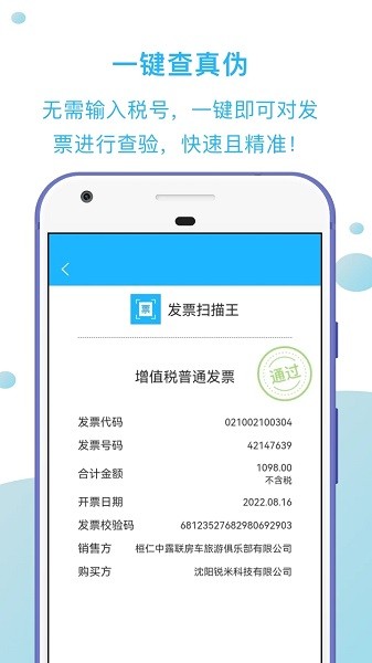 发票扫描王手机版v1.2.8 安卓版 2