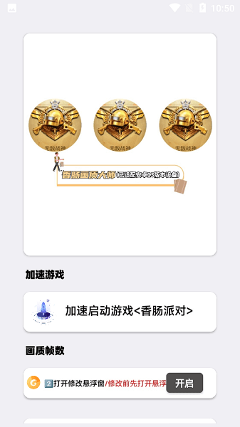 香肠画质大师安卓13版本v1.3 官方版 2