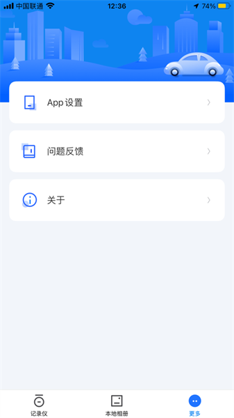 skycamm行车记录仪v1.0.25.230318 安卓版 2