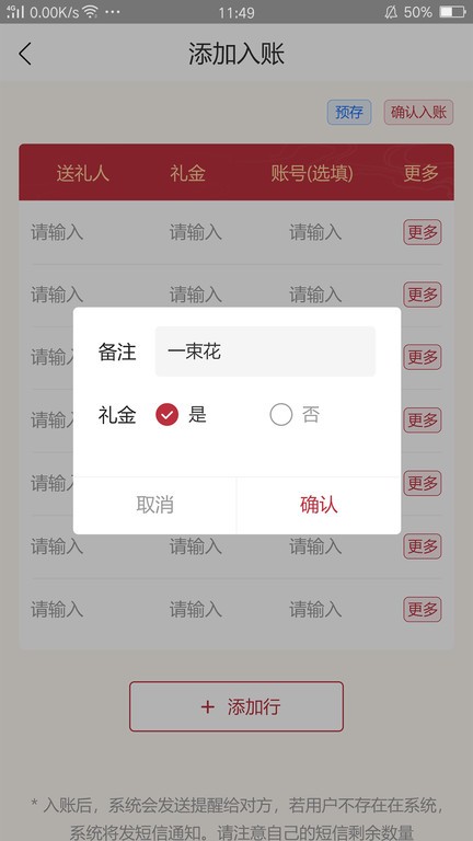 礼尚记v2.1.8 安卓版 4