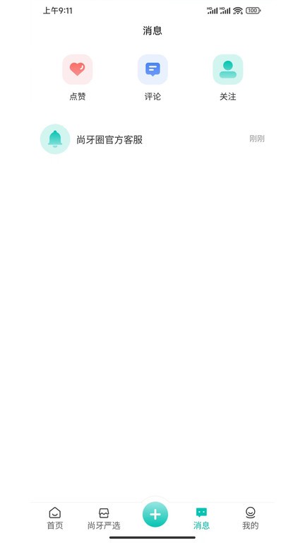 尚牙圈App