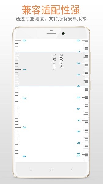 精品尺子app