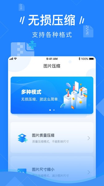 图片压缩工具v1.2.3 2