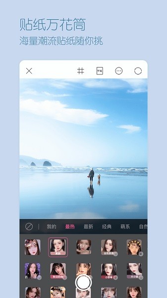 美美自拍照相机appv1.1.6 安卓版 3