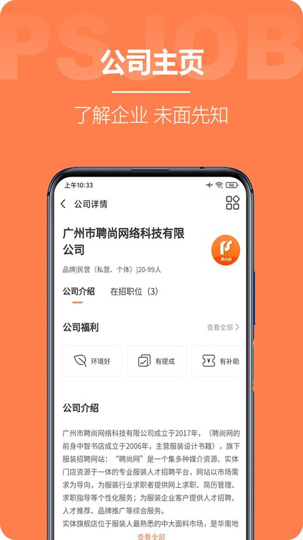 聘尚人才网v1.1.5 安卓版 3