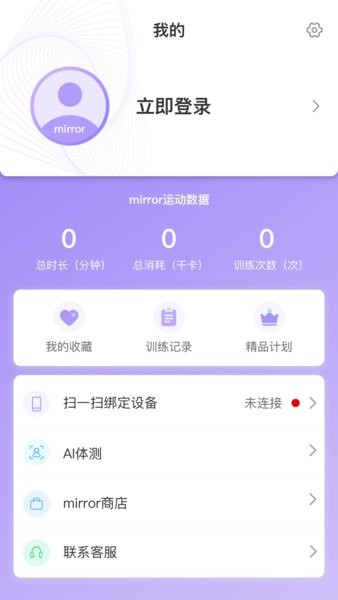 mirror健身镜v2.4.0 安卓版 4