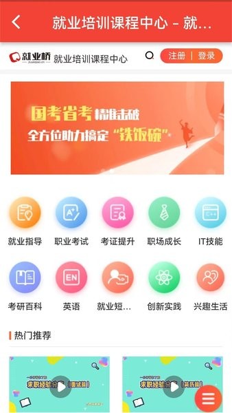 就业桥官方版v1.0.0 安卓版 1