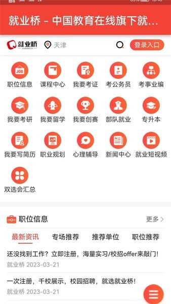 就業橋app