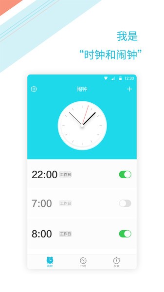正时闹铃app