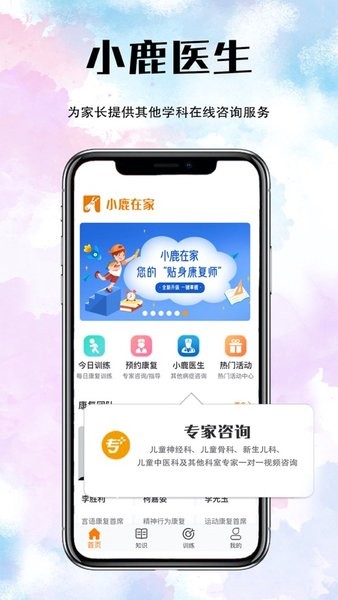 小鹿在家v2.2.3 安卓版 3