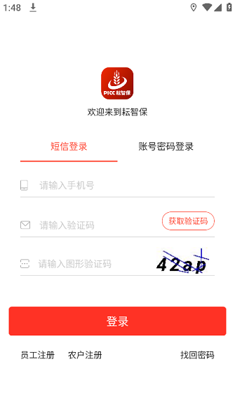 中国人保耘智保APP(2)