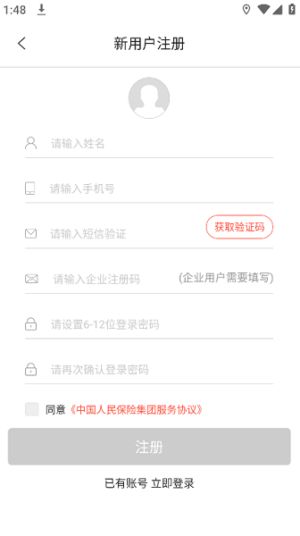 中国人保耘智保APP(4)