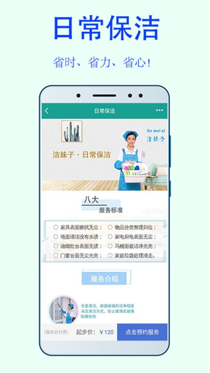 洁妹子家政保洁App