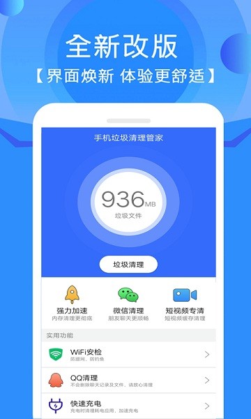 手机垃圾清理管家appv12.0.1 1