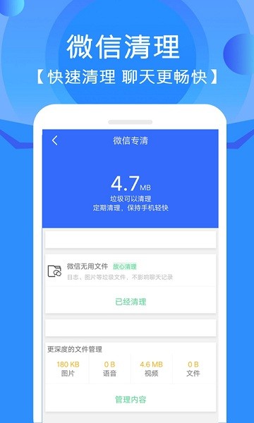 手机垃圾清理管家appv12.0.1 2