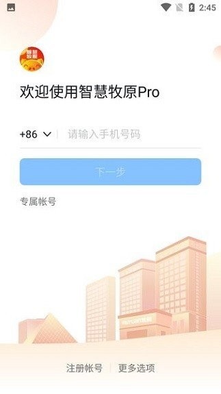 智慧牧原pro苹果版2023(2)