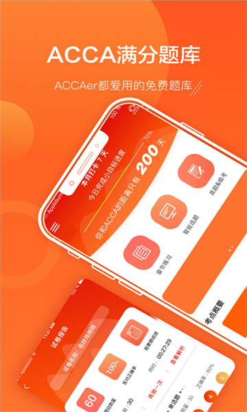 acca泽稷智题库最新版v2.9.8 安卓版 2