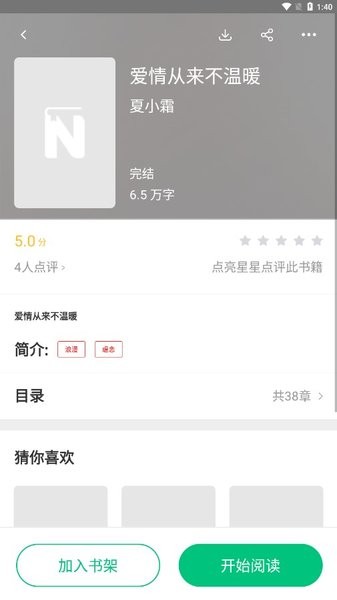 Novelah中文版(2)