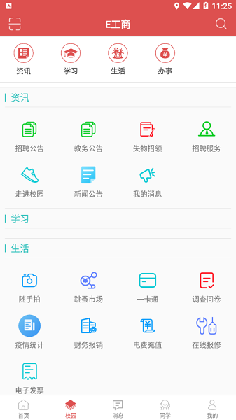 E工商app(2)