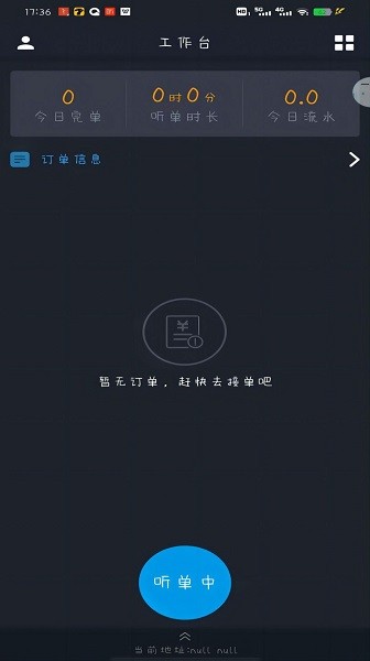 高格出行app下载安装