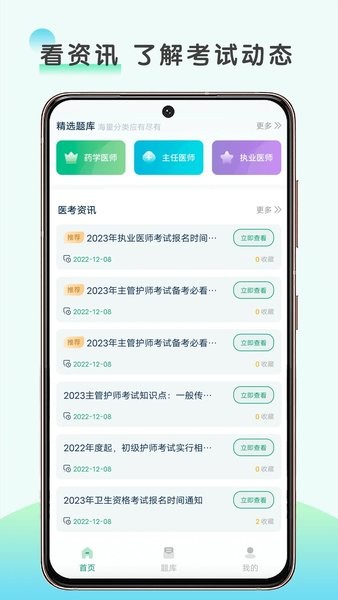 医题库中医考研app(3)
