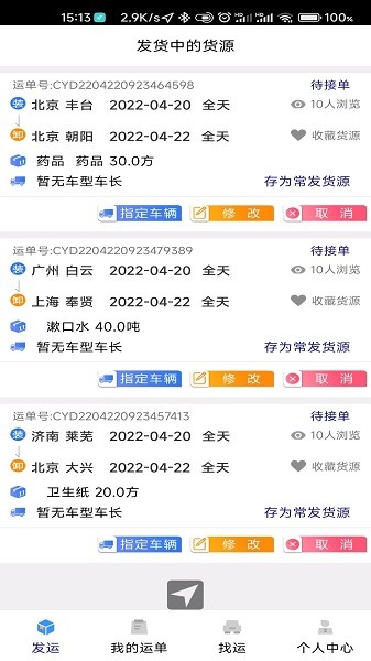 顺通货运app下载安装