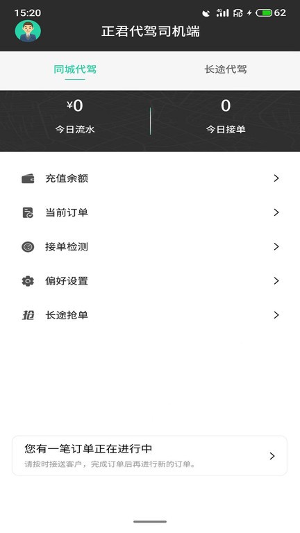 正君代驾司机版app(3)