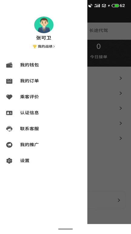 正君代驾司机版app(2)