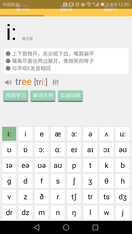英语国际音标学习v1.3.6 4