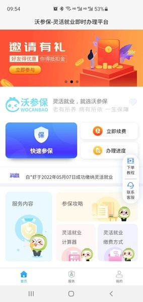 沃参保App