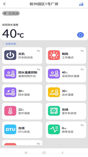 智联热泵app(2)