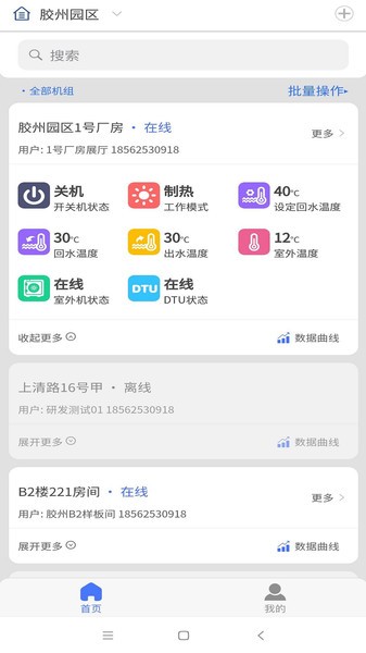 智联热泵app