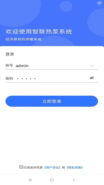 智联热泵appv2.1.1 安卓版 4