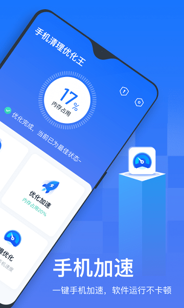 手机清理优化王app(2)