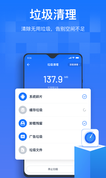 手机清理优化王app(4)