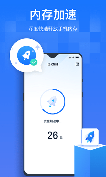 手机清理优化王app(3)