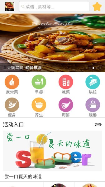 美食菜谱Appv1.7.8.1 安卓版 1