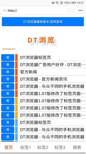 DT浏览器安卓版v1.9.0 手机版 1