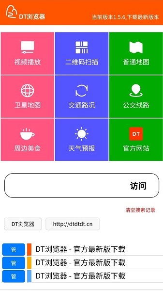 DT浏览器最新版下载