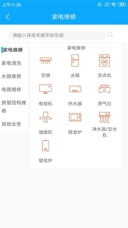 师傅邦维修App