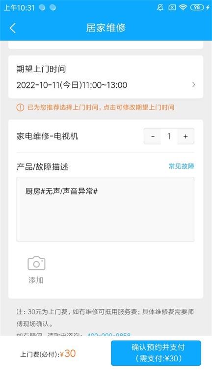 师傅邦维修v3.2.6 安卓版 2