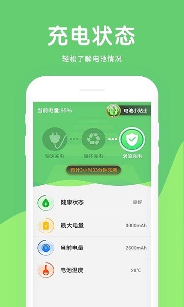 大象电池医生app(1)