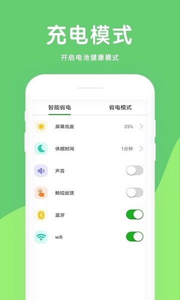 大象电池医生app(3)