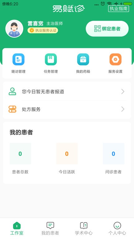 易赋诊v4.9.0 安卓版 1