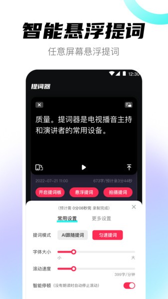 视频提词器免费版Appv3.6.9 安卓版 1
