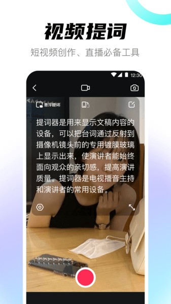 视频提词器App下载