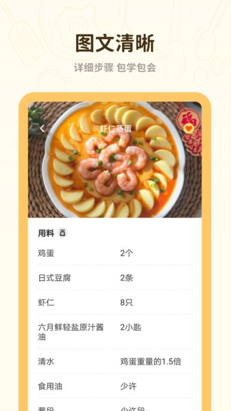 菜谱美食大全app(1)