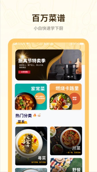 菜谱美食大全app(2)