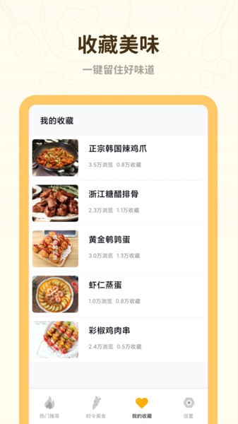 菜谱美食大全app(3)